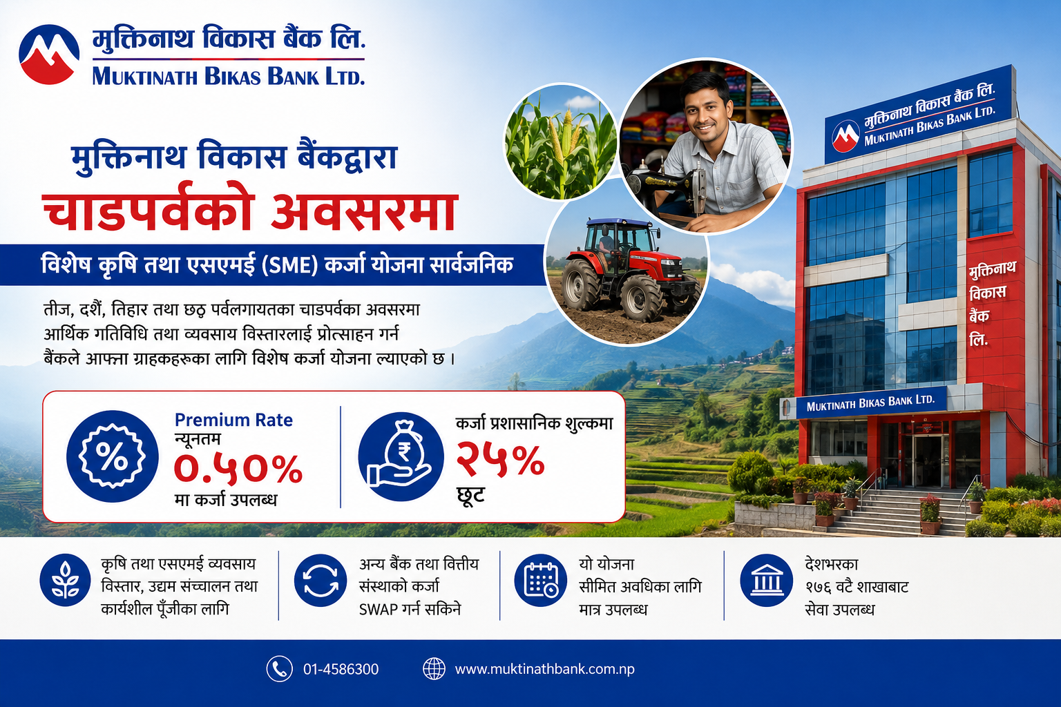 चाडपर्व लक्षित मक्तिनाथ विकास बैंकको कृषि तथा एसएमई कर्जा योजना
